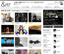 京都のアートを発信するもう一つのWEBサイト「&ART」 