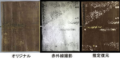 オリジナル 赤外線 推定復元