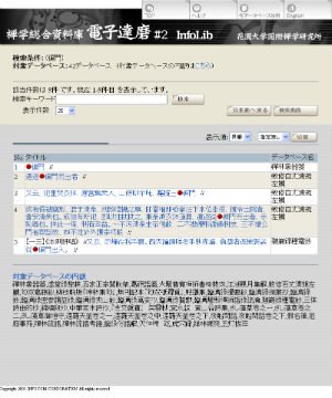検索結果例の画面キャプチャ