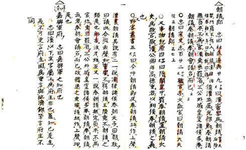 虚堂録犂耕