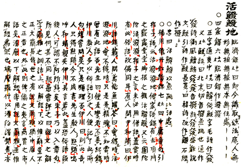 葛藤語箋