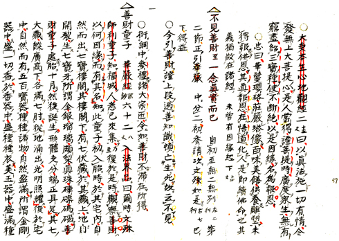 大慧普覚禅師書栲栳珠