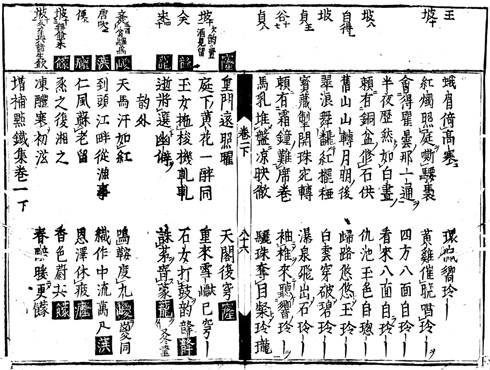 點鐵集