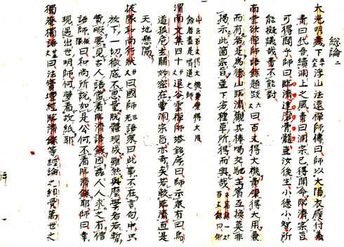 臨濟慧照禪師語録疏瀹