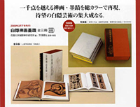 白隠禅画墨蹟〈全3冊〉