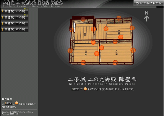図９　展示システム　トップ画面（初期状態）