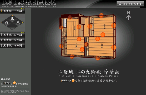 図１０　展示システム　トップ画面（一の間メニューが選択された場合）
