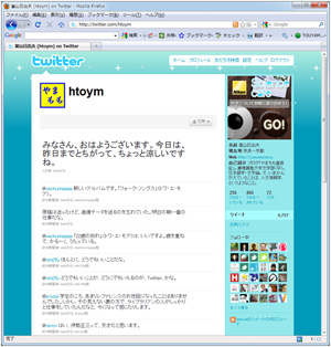 當山のアカウントを表示した状態