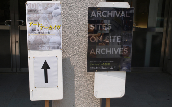 アート・アーカイヴ－多面体　その現状と未来