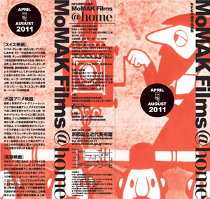 MoMAK Films @ home 2011 上半期上映作品:スイス映画、外国アニメ映画、実験映画 チラシ