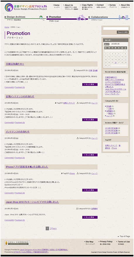 プロモーション