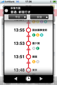 地下鉄時刻表閲覧アプリ「まるごと時刻表」