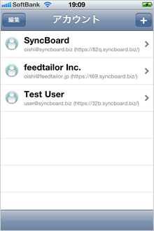 iPad/iPhone向けドキュメント共有システム「SyncBoard」のアプリ画面