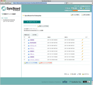 iPad/iPhone向けドキュメント共有システム「SyncBoard」の管理画面