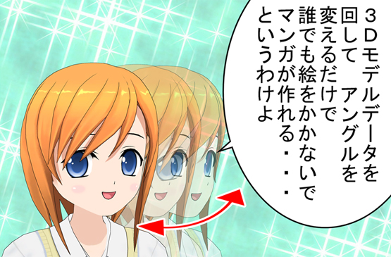 絵ごころがない人でもマンガが描けるようになるソフトウェア