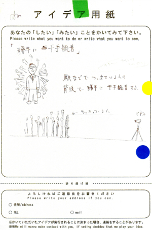 「千手」アイデア用紙