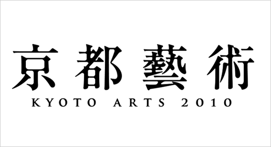 速報　『京都藝術』京都の文化の全体像を見渡すための試み