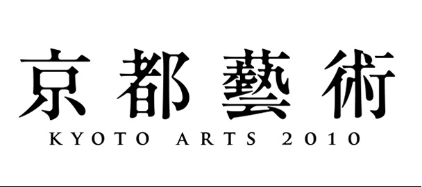 速報　『京都藝術』 京都の文化の全体像を見渡すための試み