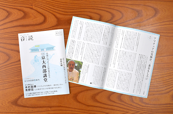 創刊号 京大西部講堂 2010年9月発行