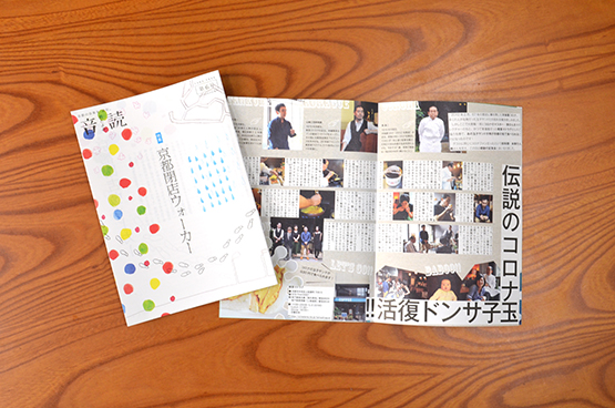第6号 京都閉店ウォーカー 2012年6月発行