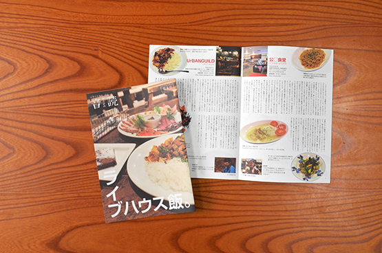 第8号 ライブハウス飯 2013年5月発行