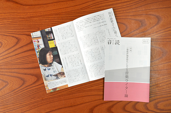 第9号 一億総評論家時代における音楽ライター論 2013年9月発行
