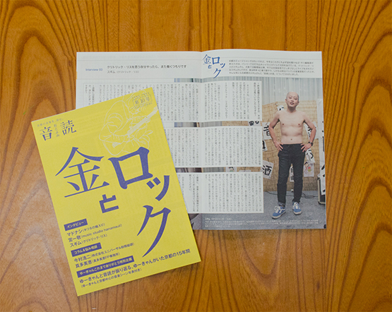 第10号 金とロック 2014年1月発行