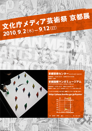 文化庁メディア芸術祭ポスターイメージ