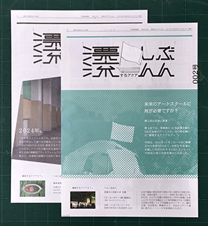 漂流するアクアしんぶん 1号・2号