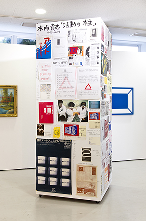 木内貴志個展「木内妄想芸術大学作品展 - 独りホームカミング - 」