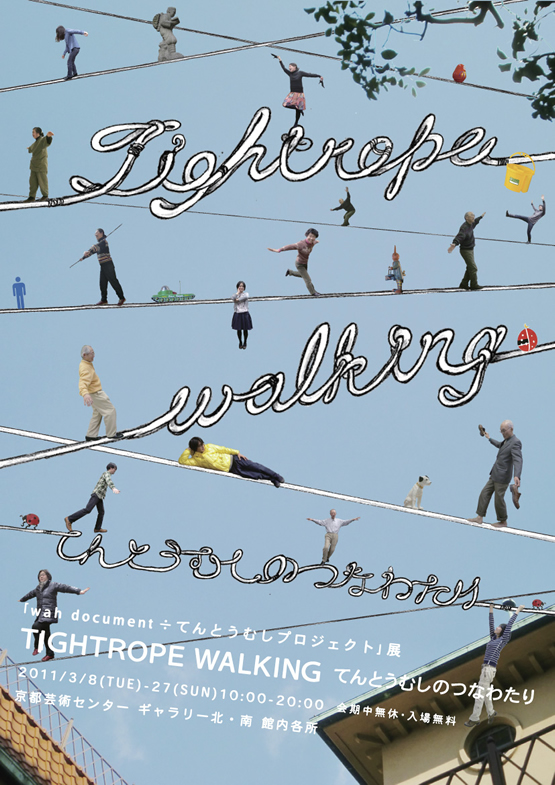 「tightrope walking―てんとうむしのつなわたり」展 フライヤー