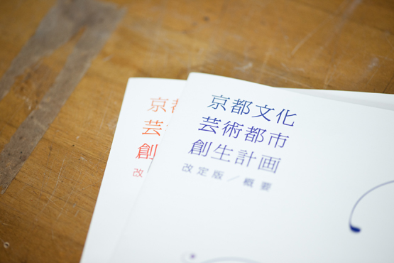 京都文化芸術都市創生条例