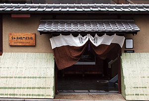大西清右衛門美術館