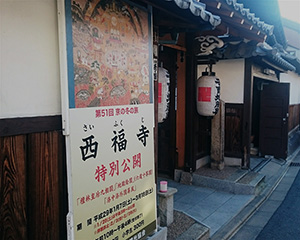 西福寺「檀林皇后九相図」特別展示