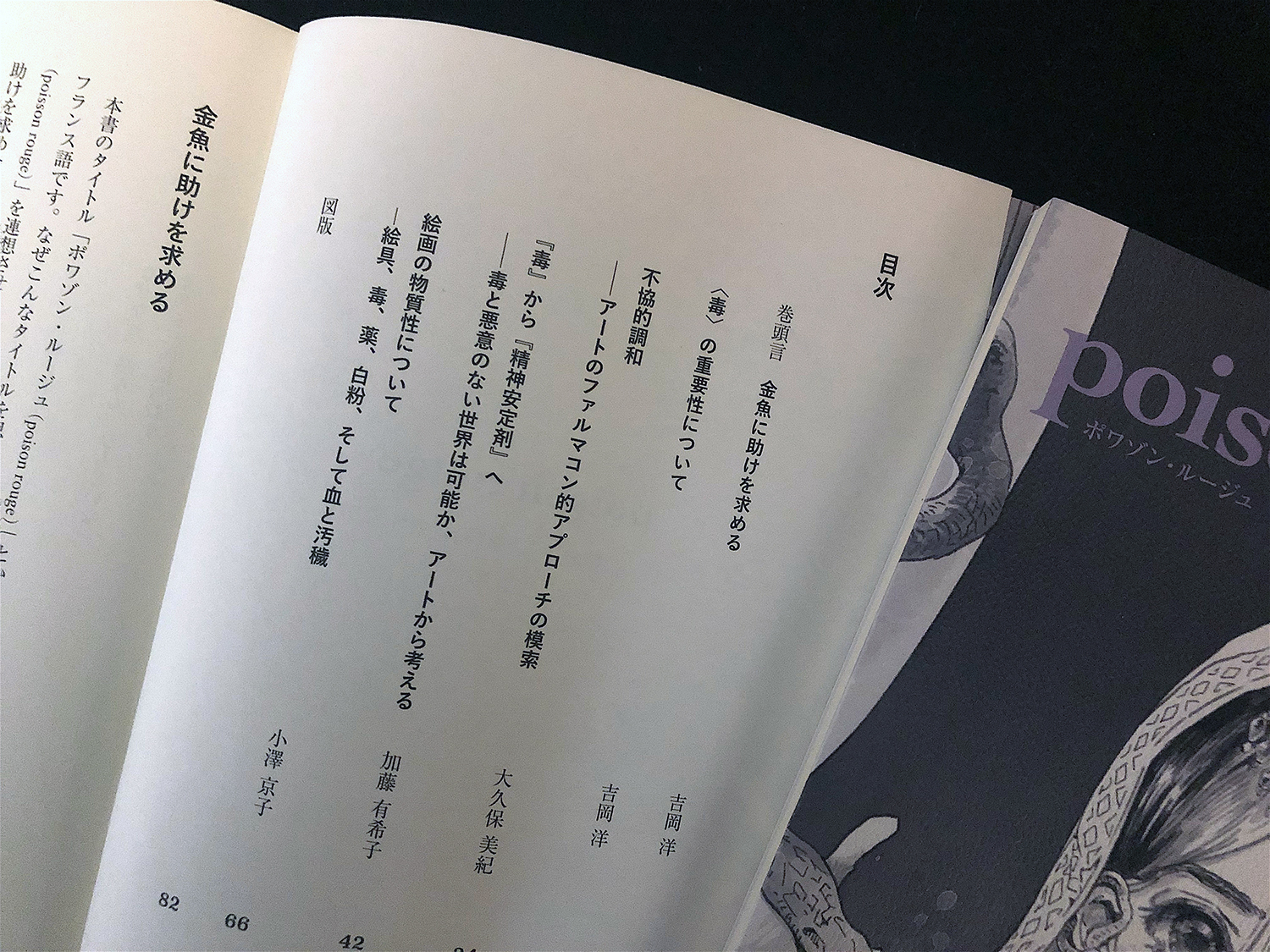 ポワゾン・ルージュ2018