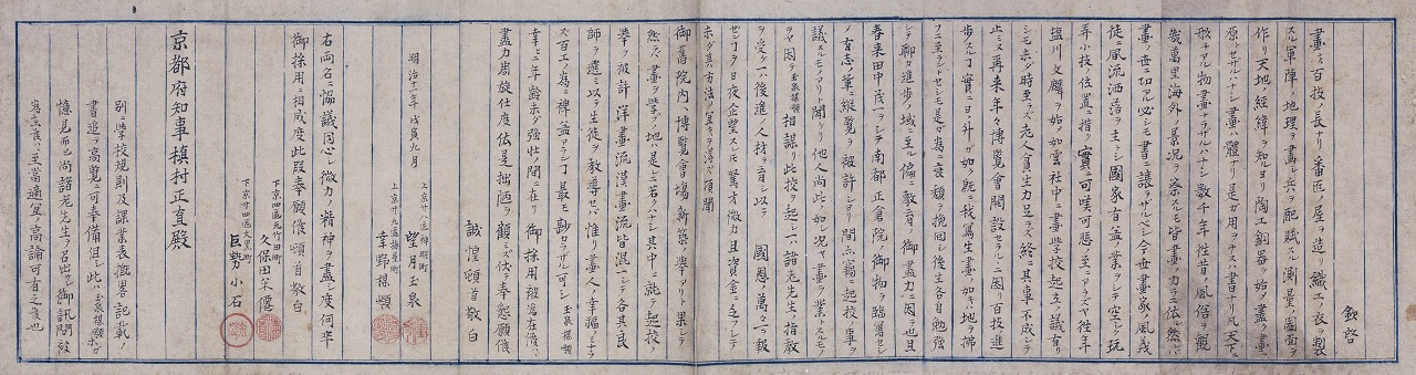画学校建議書(楳嶺・玉泉)