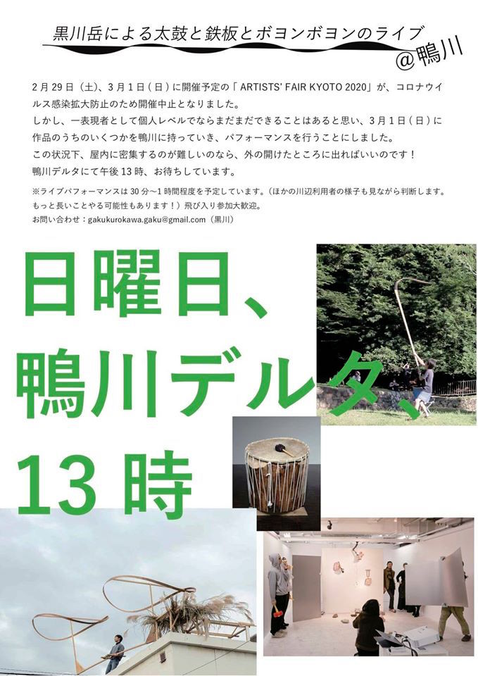 黒川岳によるパフォーマンス告知。