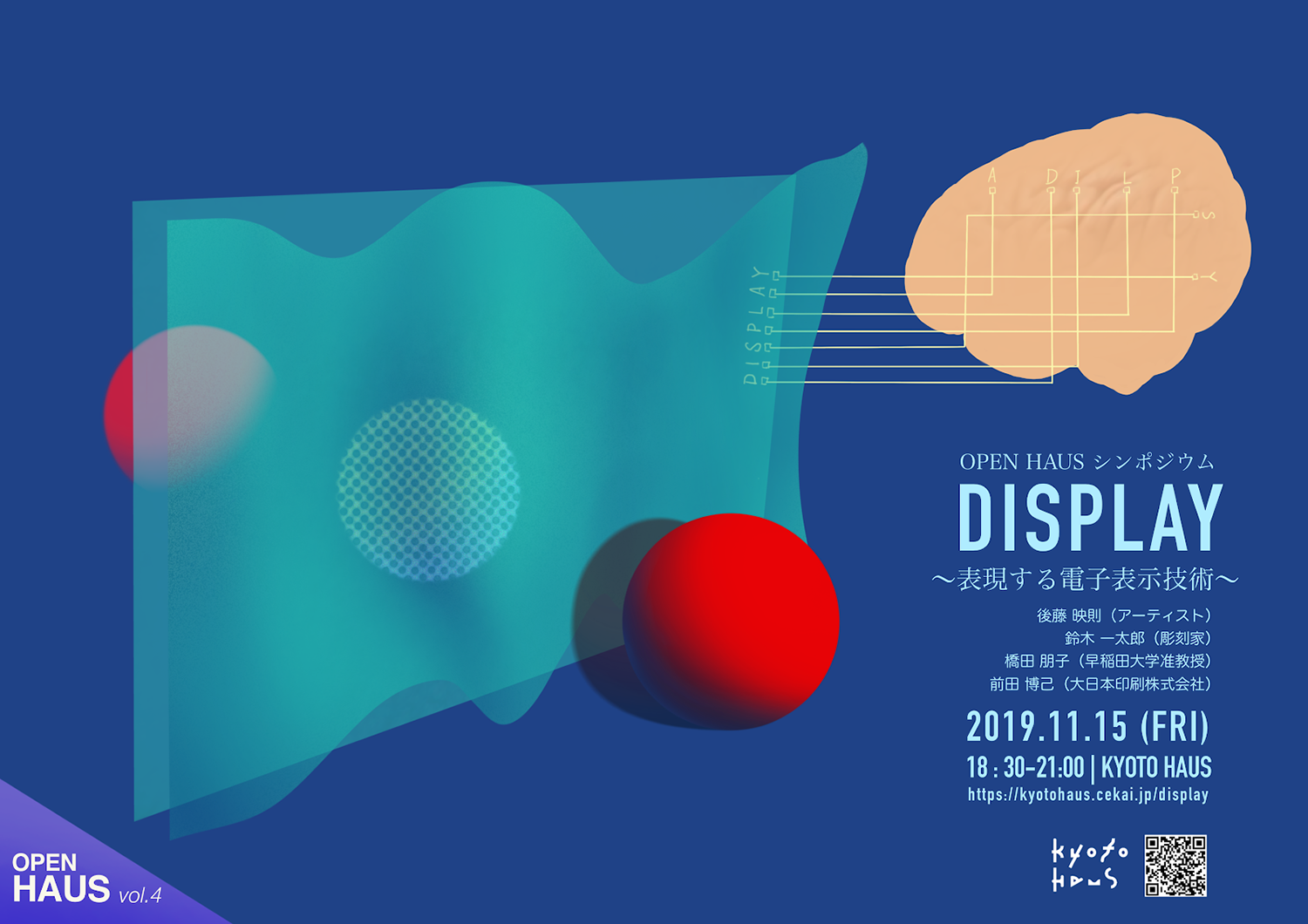 「DISPLAY〜表現する電子表示技術〜」