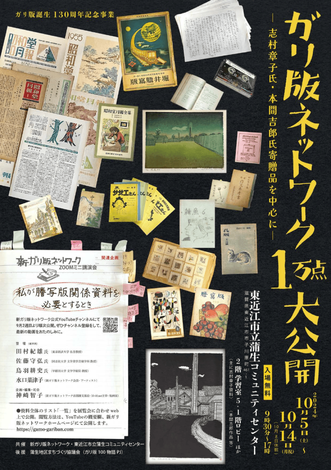 Re: Print——プリント・サイコー！ プリント・カルチャー——ガリ版が刷り