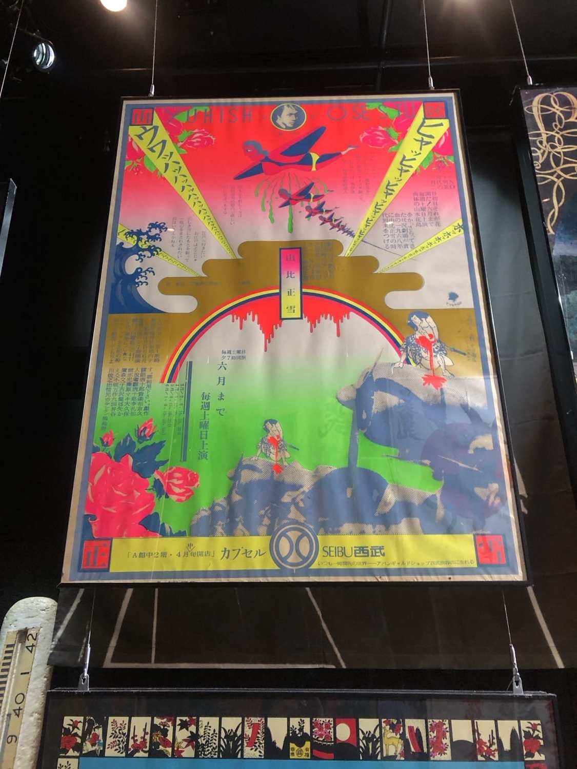 寺山修司生誕90年記念 ジャパン・アヴァンギャルド – アングラ