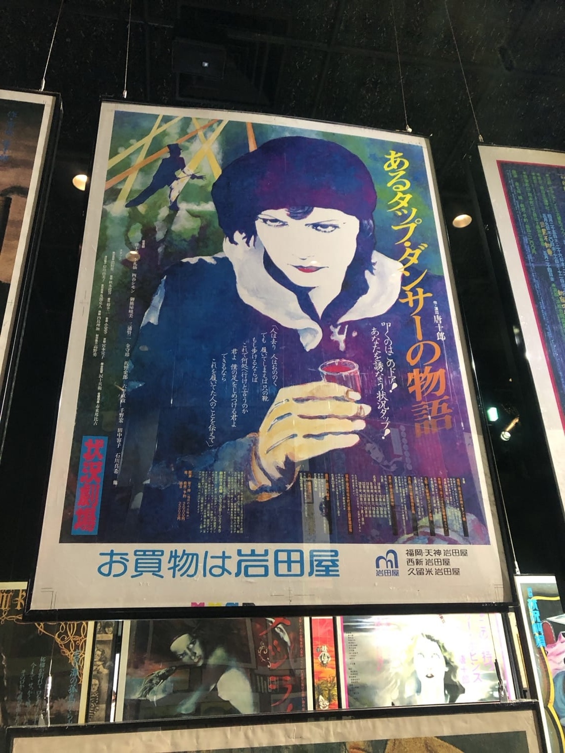 【寺山修司　ポスター】64作品をまとめたポスター Amazon.co.jp: 寺山修司 ポスター 64作品集合 CG : ホーム