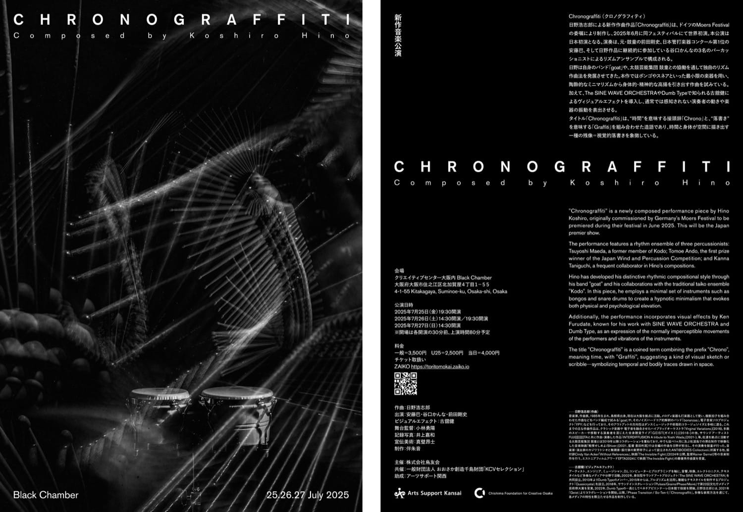 新作音楽公演｜「Chronograffiti」｜Pick up Events｜AMeeT
