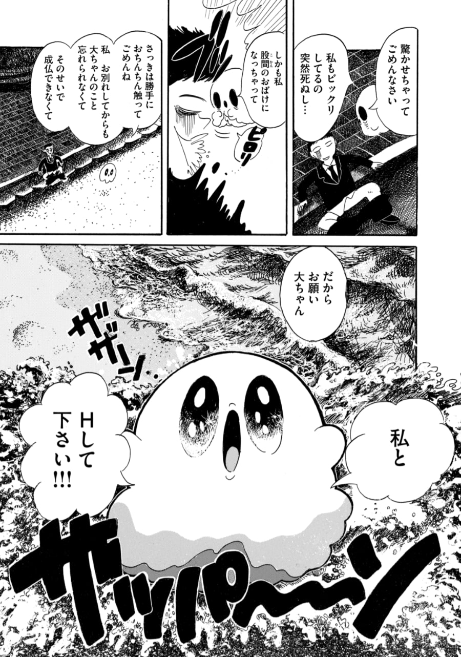 漫画家 三浦よし木 インタビュー 前半 意思を持った布団と 股間のおばけ Feature Ameet
