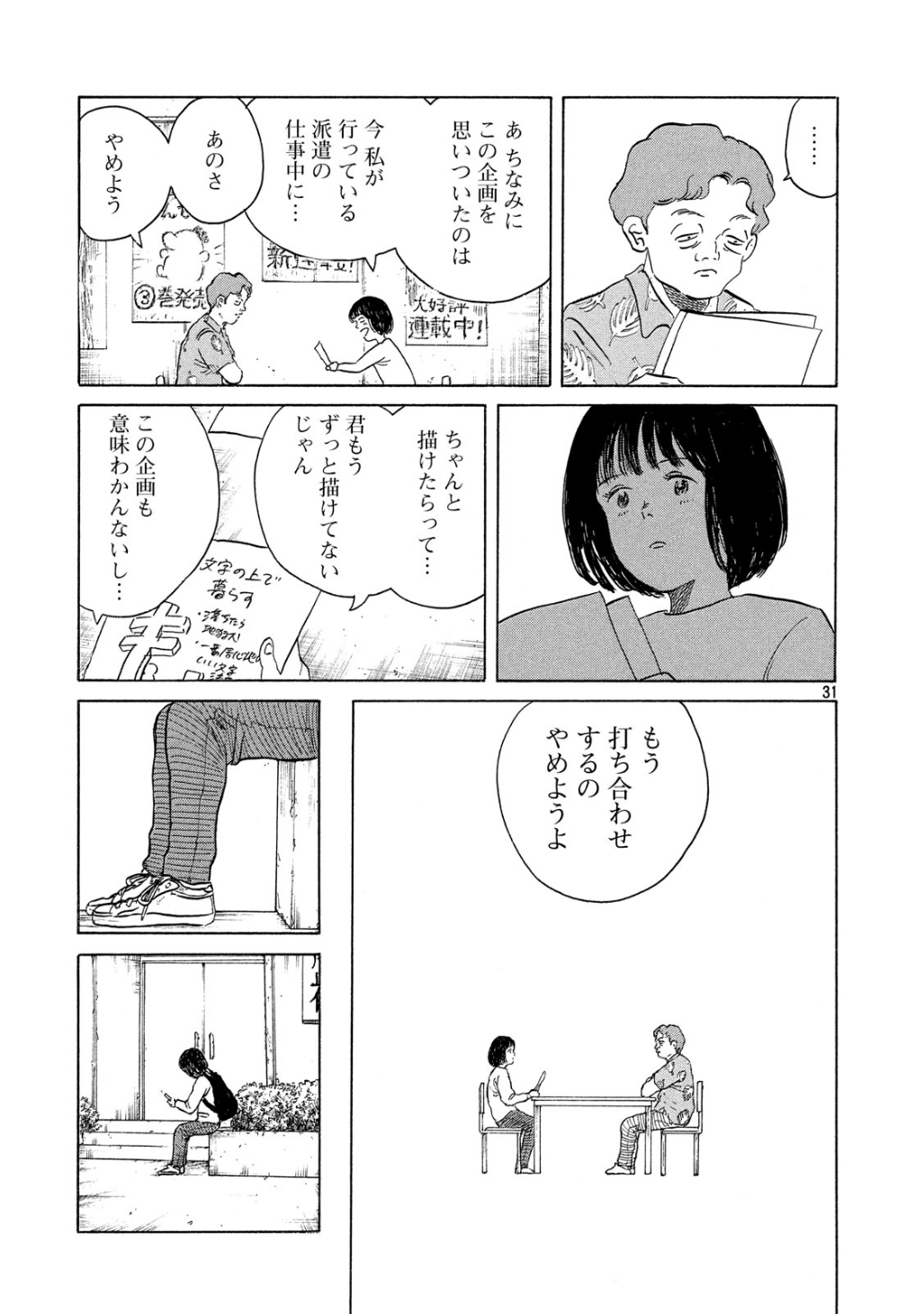 漫画家 三浦よし木 インタビュー 前半 意思を持った布団と 股間のおばけ Feature Ameet