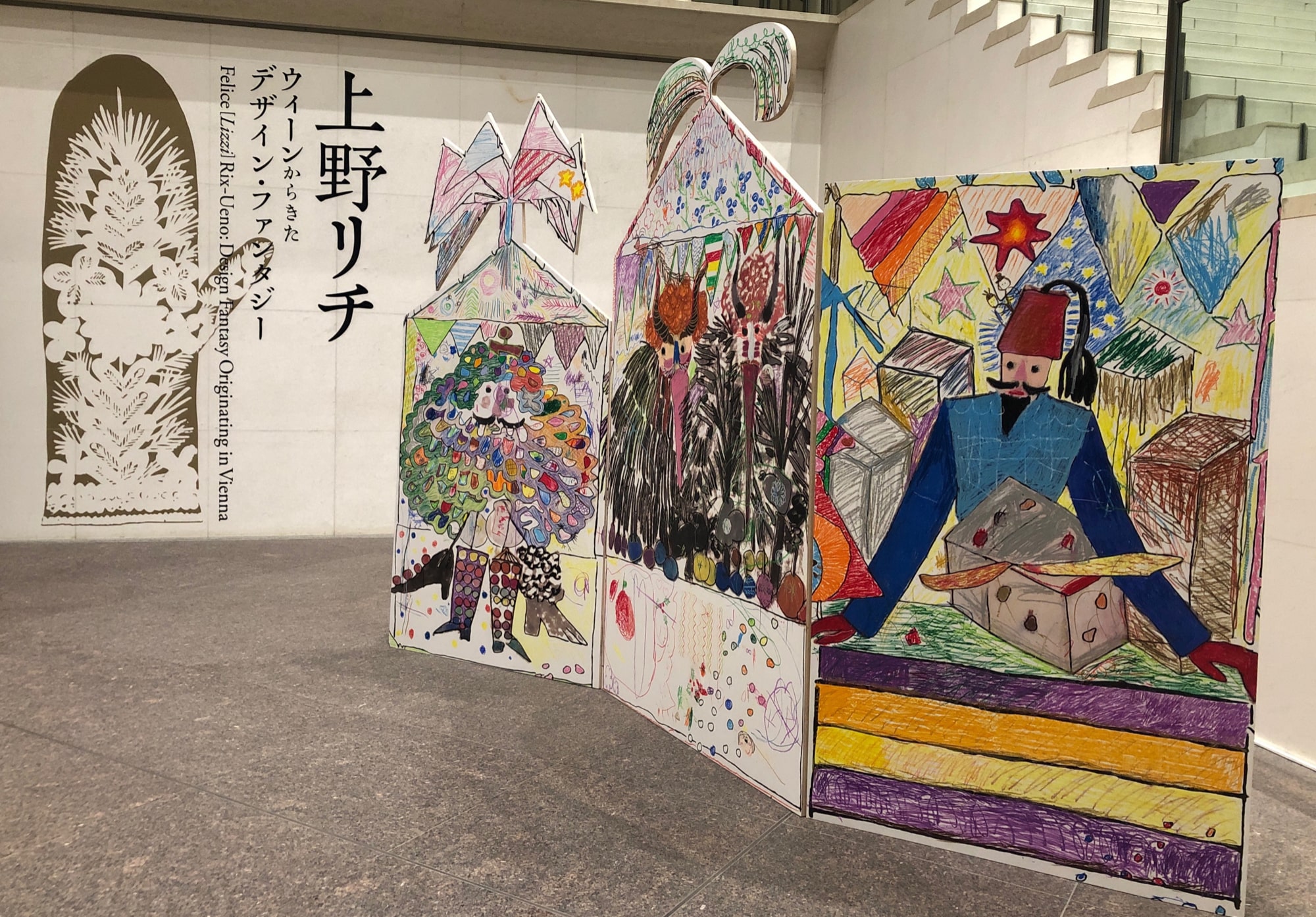 上野リチ：ウィーンから来たデザイン・ファンタジー 文：松尾 惠