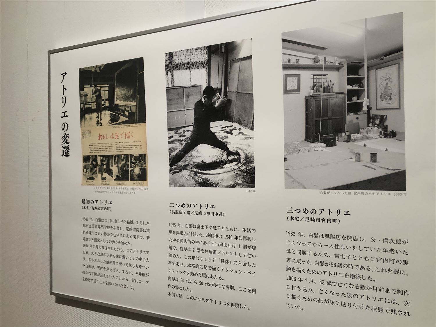生誕100年 白髪一雄展 行為にこそ総てをかけて 文・写真：松尾 惠